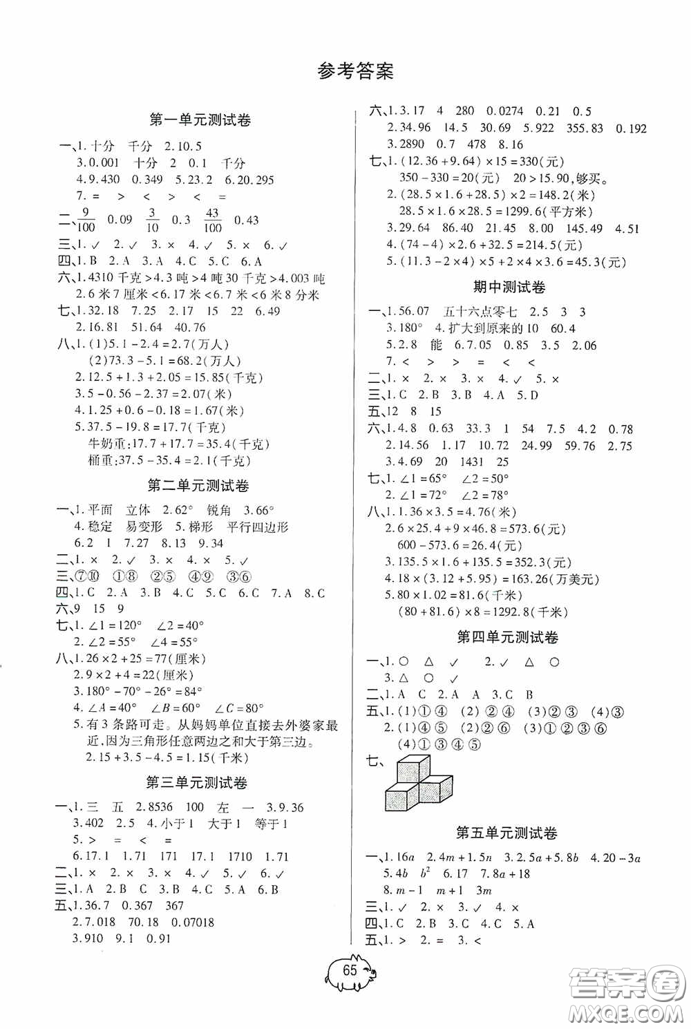 培優(yōu)小狀元2020培優(yōu)好卷單元+期末卷四年級(jí)數(shù)學(xué)下冊(cè)B版答案