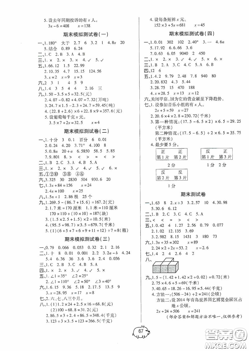 培優(yōu)小狀元2020培優(yōu)好卷單元+期末卷四年級(jí)數(shù)學(xué)下冊(cè)B版答案
