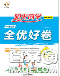 2020新版陽光同學一線名師全優(yōu)好卷六年級數(shù)學下冊人教版廣東專版答案