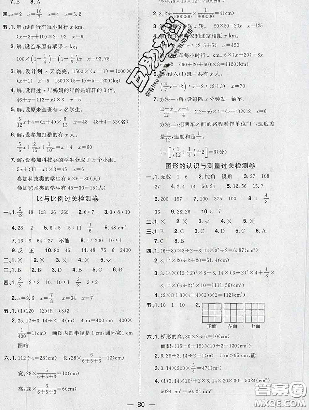 2020新版陽光同學一線名師全優(yōu)好卷六年級數(shù)學下冊人教版廣東專版答案
