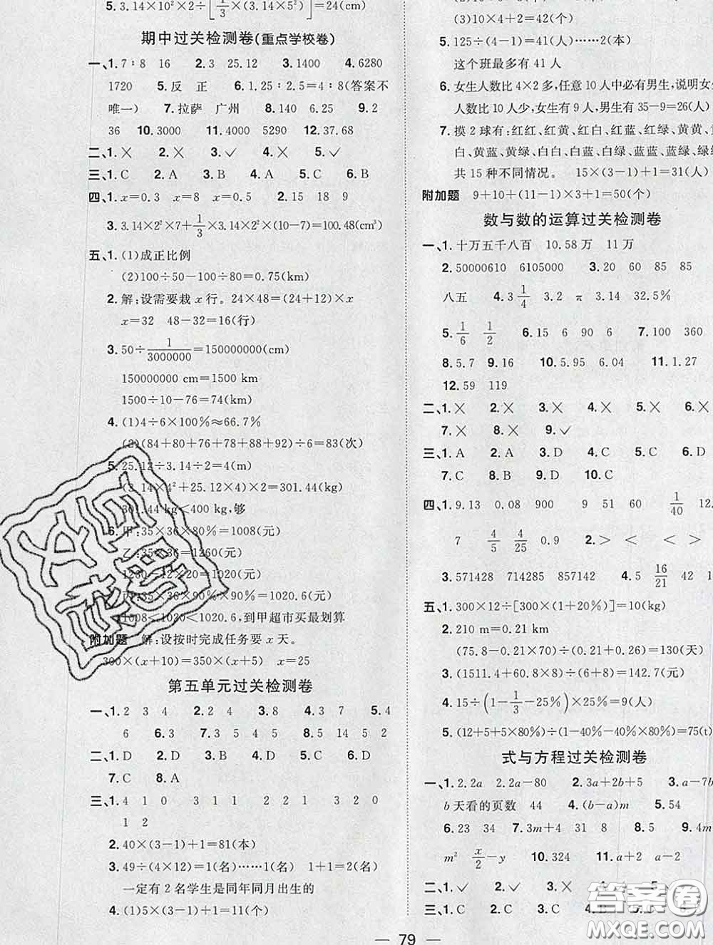 2020新版陽光同學一線名師全優(yōu)好卷六年級數(shù)學下冊人教版廣東專版答案
