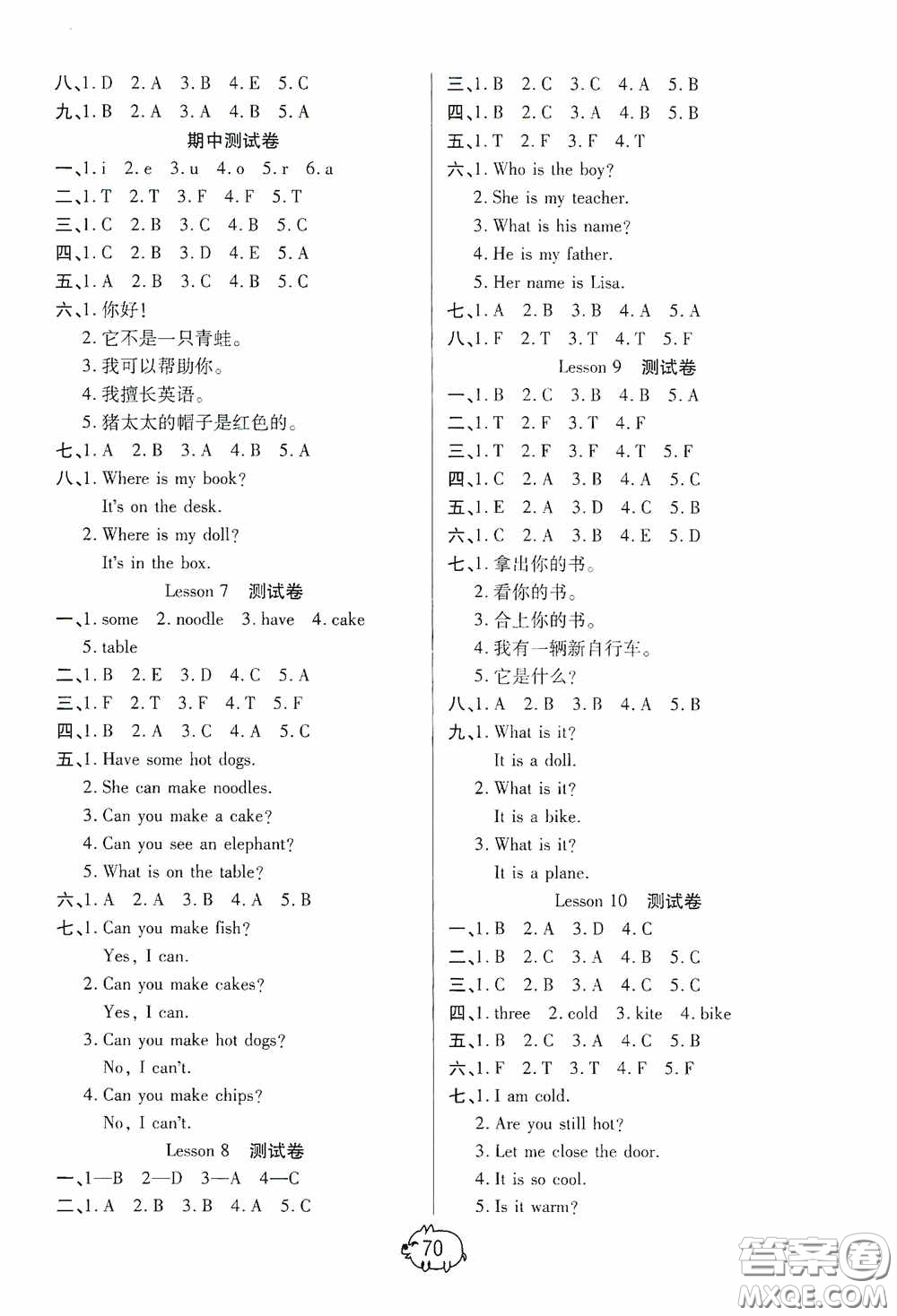 培優(yōu)小狀元2020培優(yōu)好卷單元+期末卷三年級(jí)英語(yǔ)下冊(cè)A版答案
