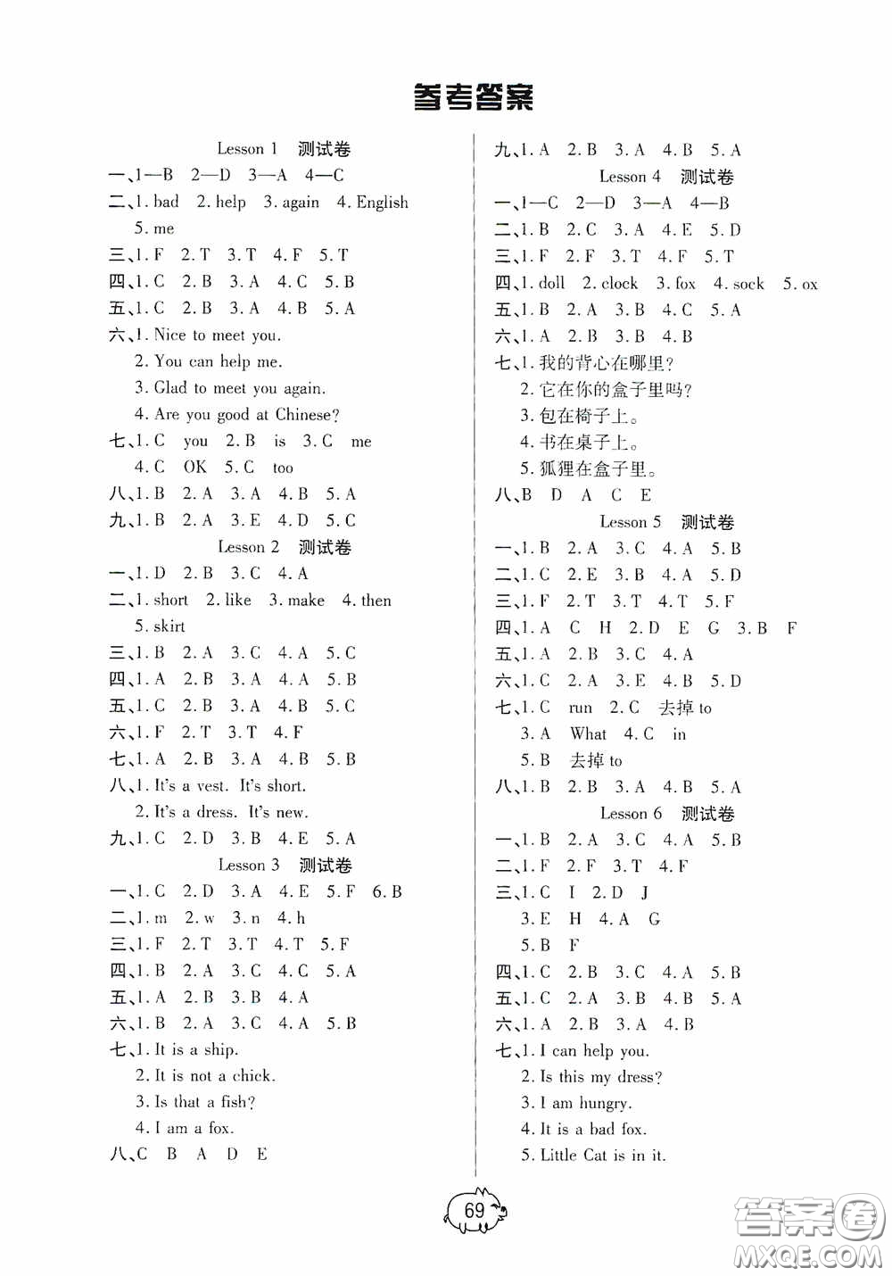 培優(yōu)小狀元2020培優(yōu)好卷單元+期末卷三年級(jí)英語(yǔ)下冊(cè)A版答案