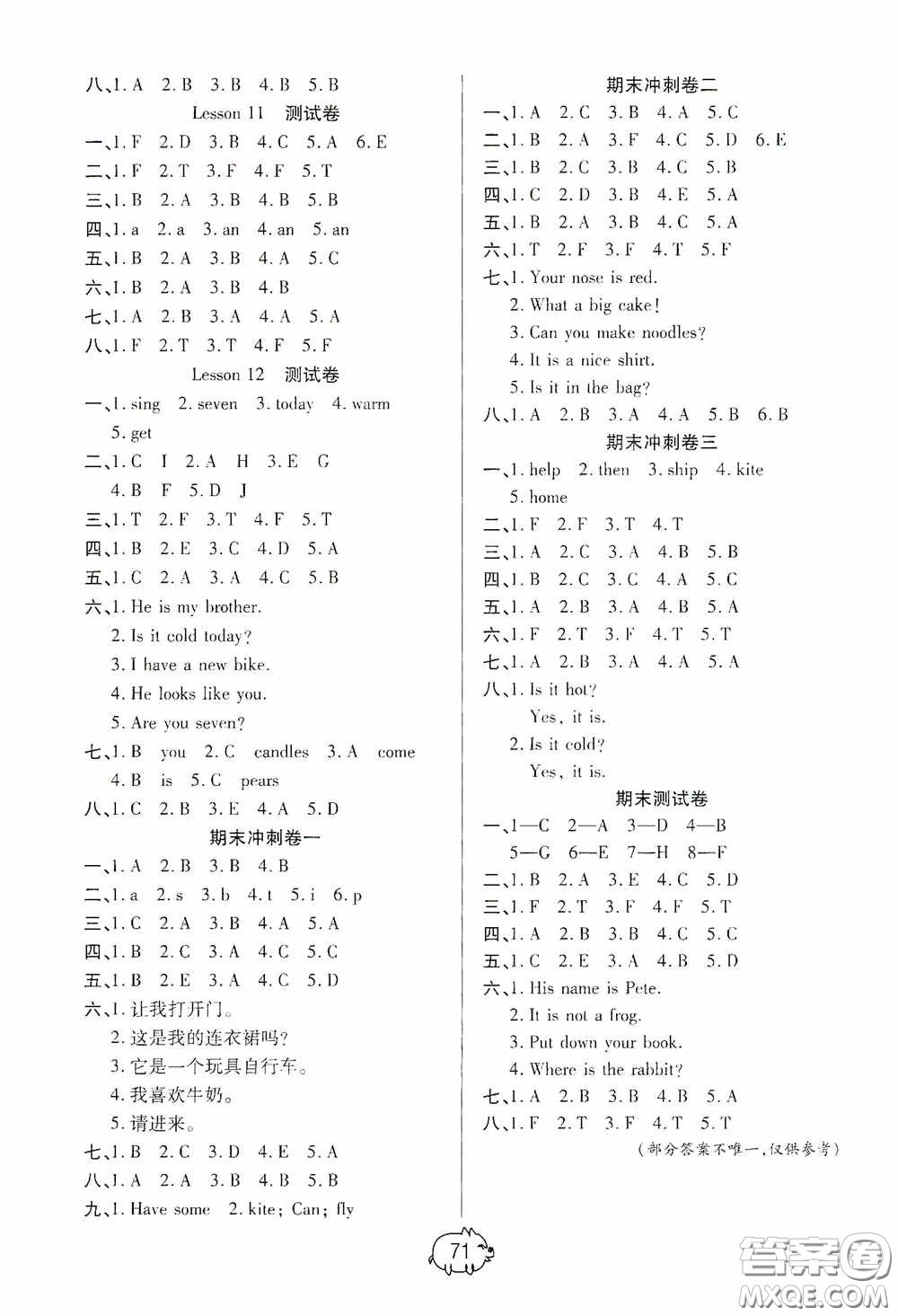 培優(yōu)小狀元2020培優(yōu)好卷單元+期末卷三年級(jí)英語(yǔ)下冊(cè)A版答案