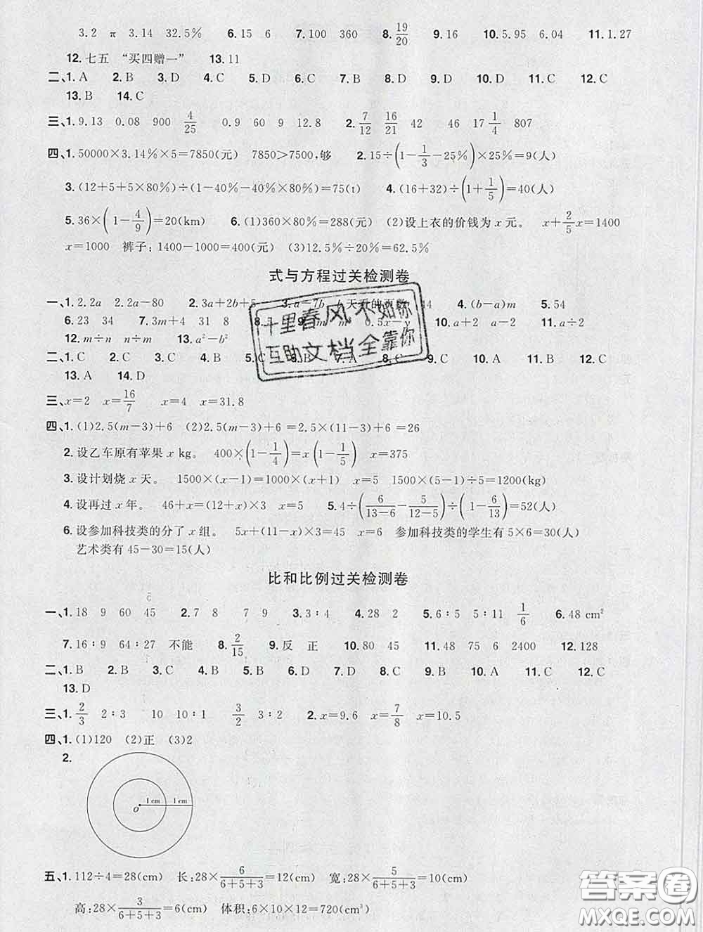 2020新版陽光同學(xué)一線名師全優(yōu)好卷六年級數(shù)學(xué)下冊人教版福建專版答案