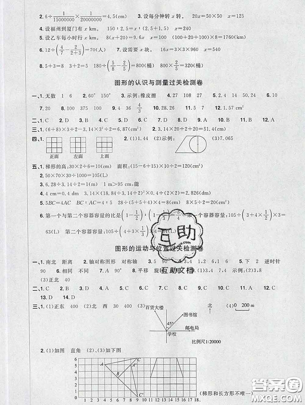 2020新版陽光同學(xué)一線名師全優(yōu)好卷六年級數(shù)學(xué)下冊人教版福建專版答案