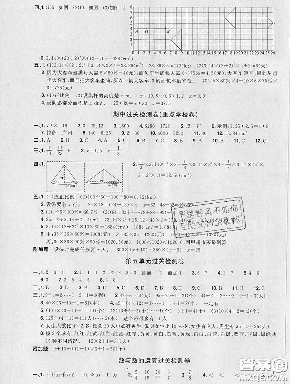 2020新版陽光同學(xué)一線名師全優(yōu)好卷六年級數(shù)學(xué)下冊人教版福建專版答案