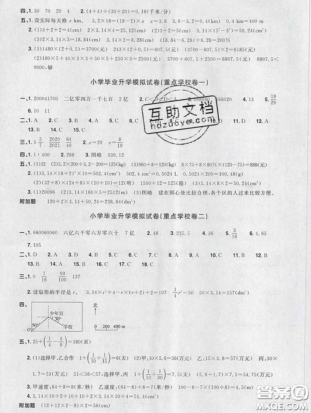2020新版陽光同學(xué)一線名師全優(yōu)好卷六年級數(shù)學(xué)下冊人教版福建專版答案