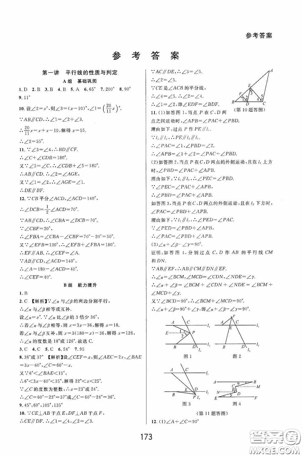 華東師范大學出版社2020尖子生培優(yōu)教材數(shù)學七年級下冊精編版浙江專版答案