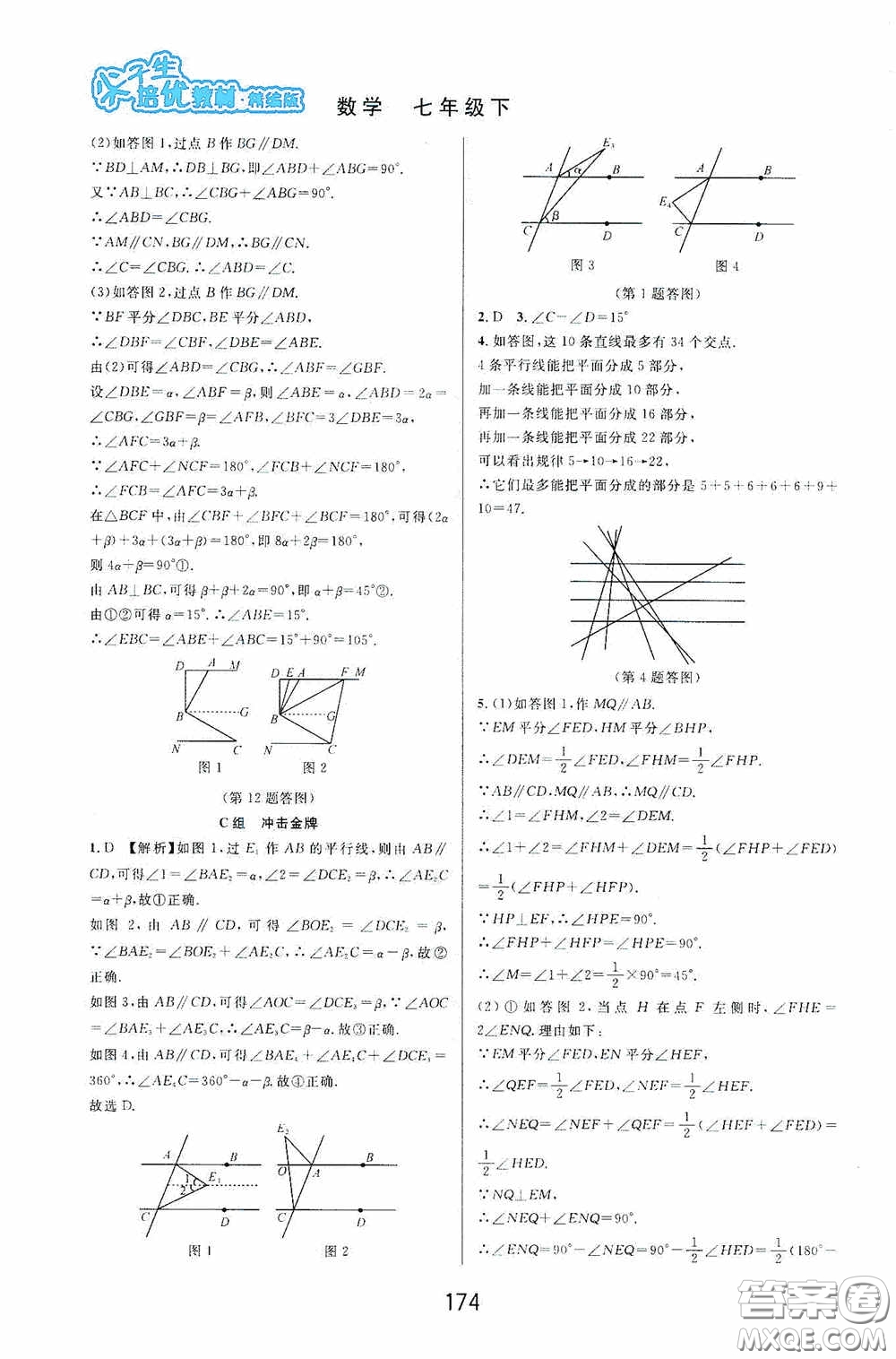 華東師范大學出版社2020尖子生培優(yōu)教材數(shù)學七年級下冊精編版浙江專版答案