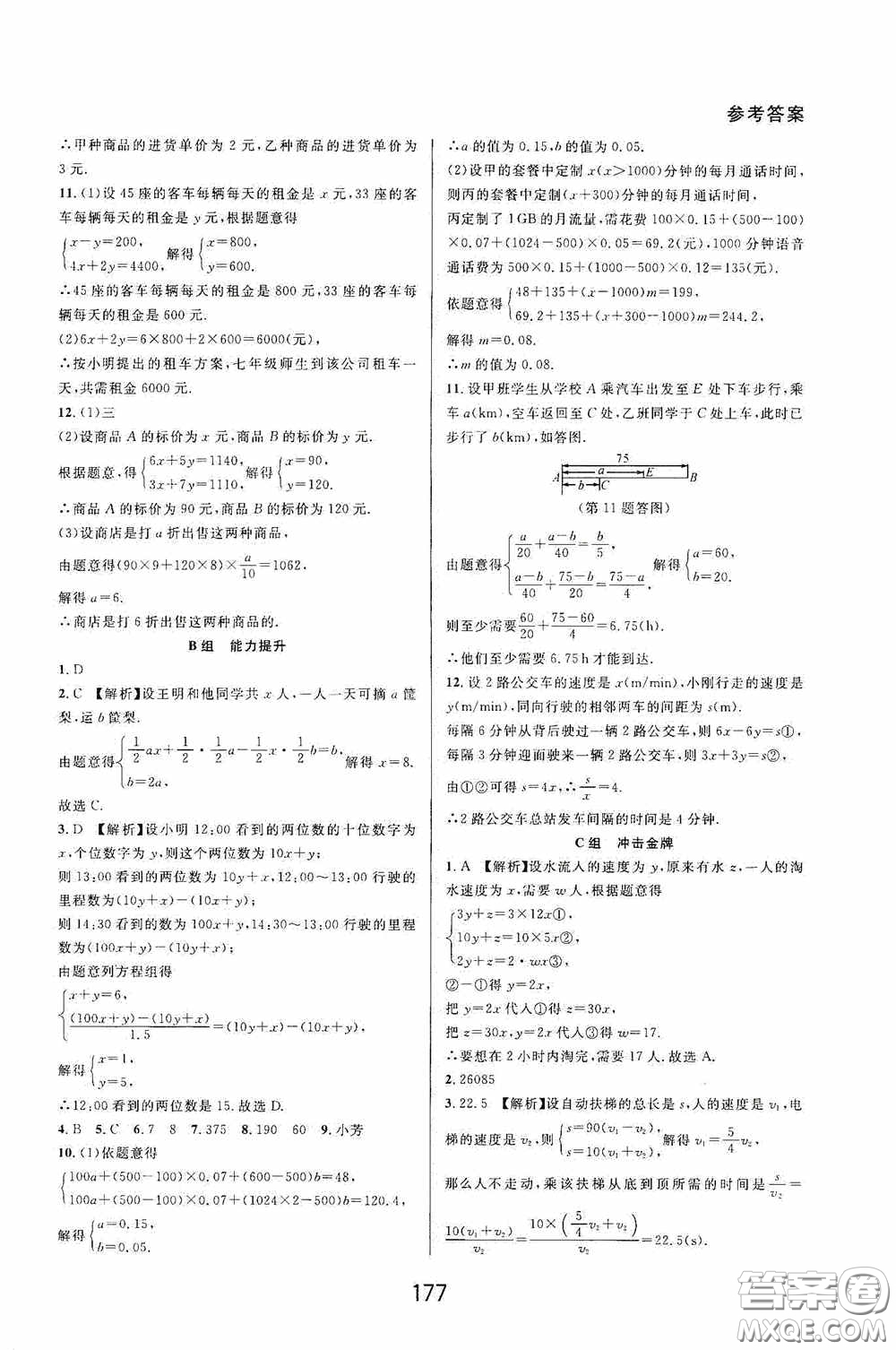 華東師范大學出版社2020尖子生培優(yōu)教材數(shù)學七年級下冊精編版浙江專版答案