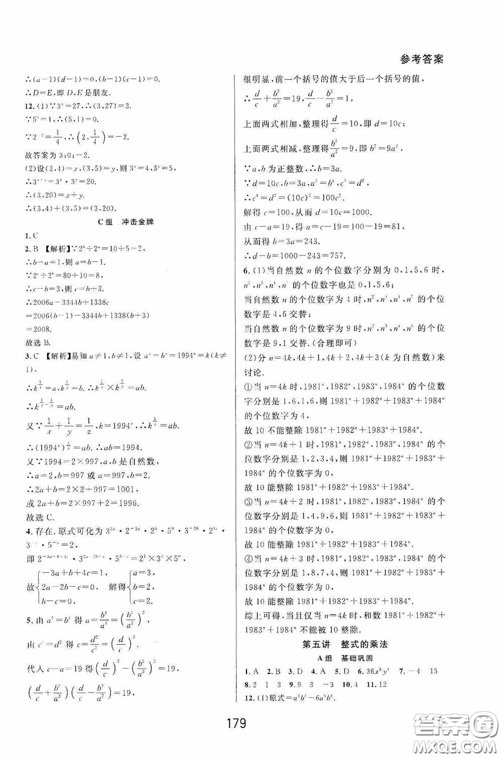 華東師范大學出版社2020尖子生培優(yōu)教材數(shù)學七年級下冊精編版浙江專版答案