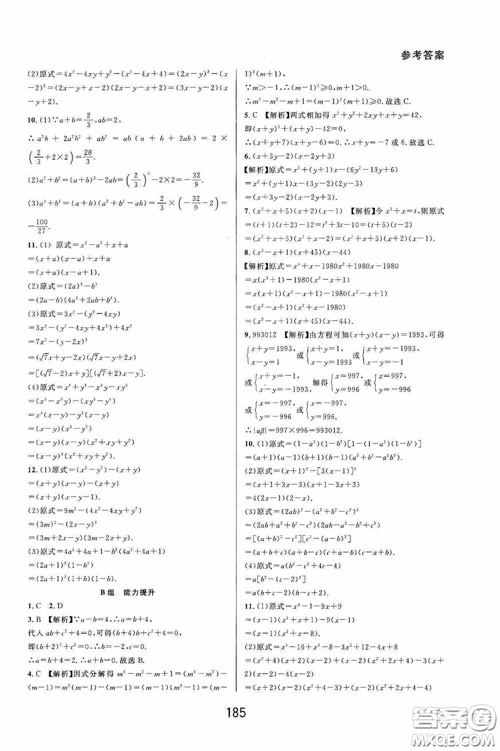華東師范大學出版社2020尖子生培優(yōu)教材數(shù)學七年級下冊精編版浙江專版答案