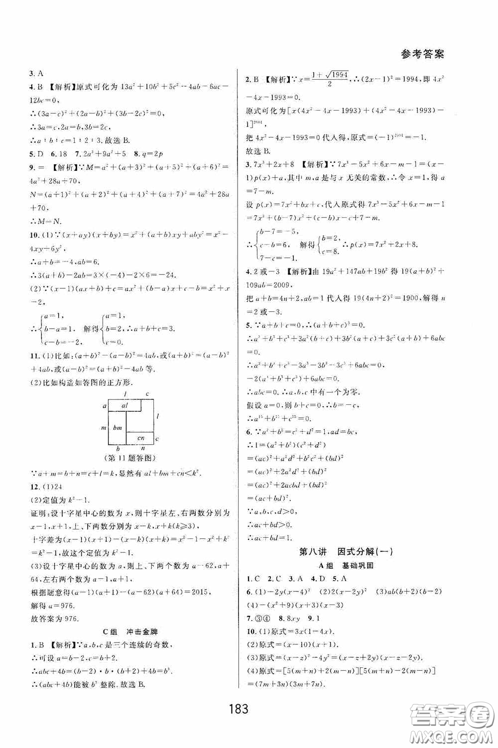 華東師范大學出版社2020尖子生培優(yōu)教材數(shù)學七年級下冊精編版浙江專版答案