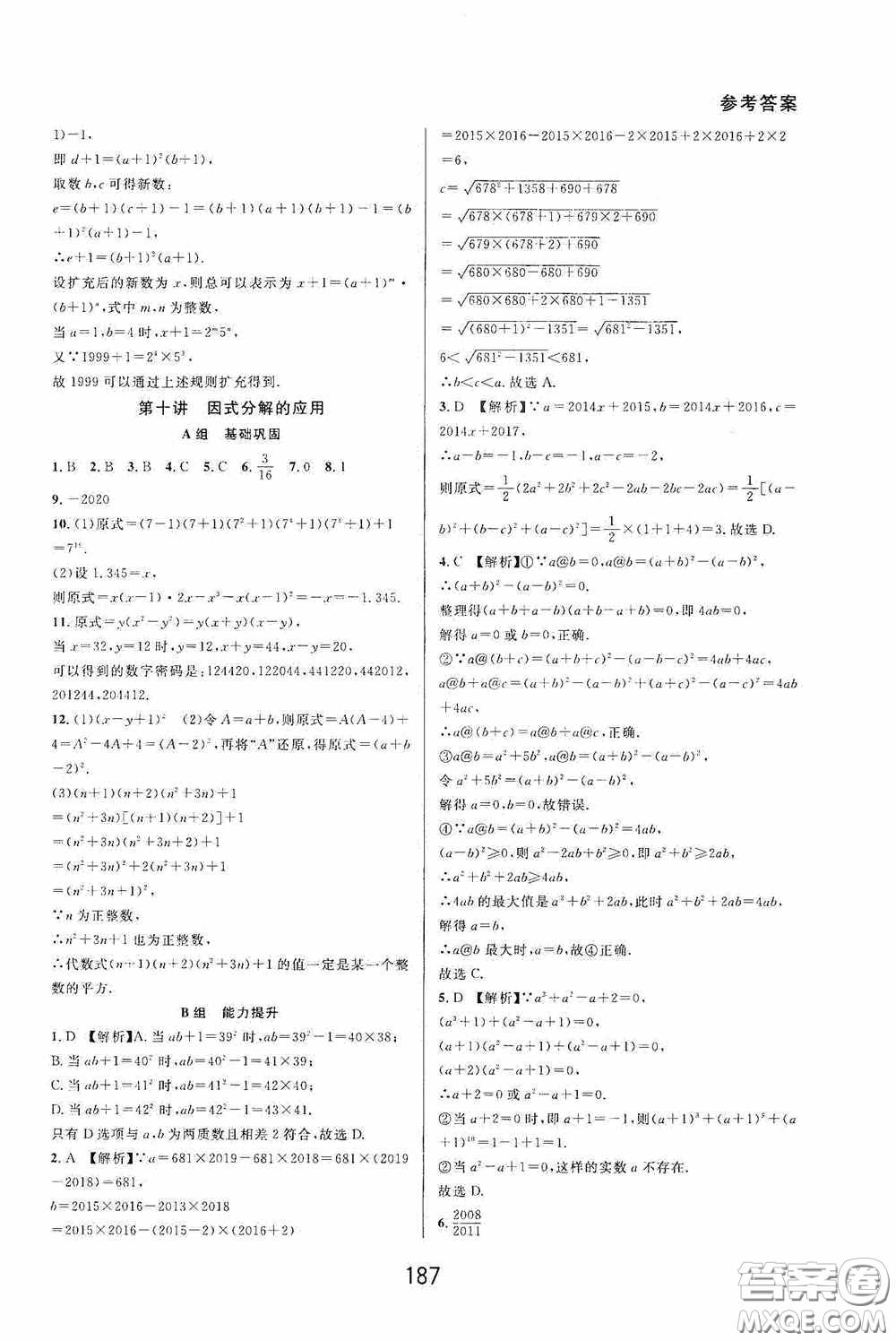 華東師范大學出版社2020尖子生培優(yōu)教材數(shù)學七年級下冊精編版浙江專版答案