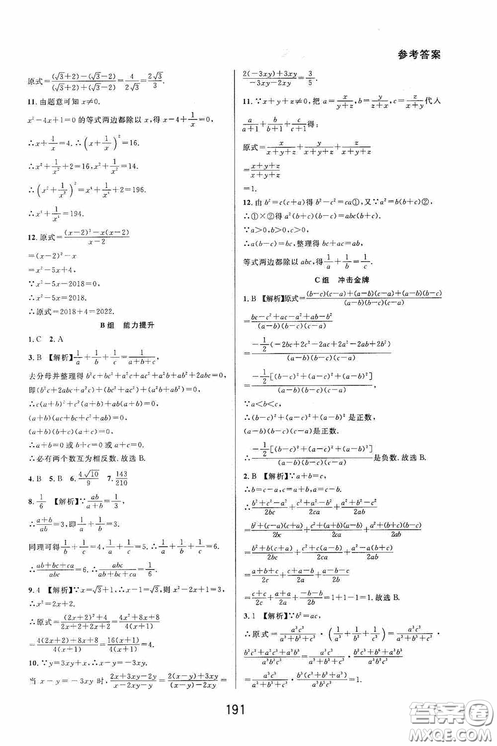 華東師范大學出版社2020尖子生培優(yōu)教材數(shù)學七年級下冊精編版浙江專版答案