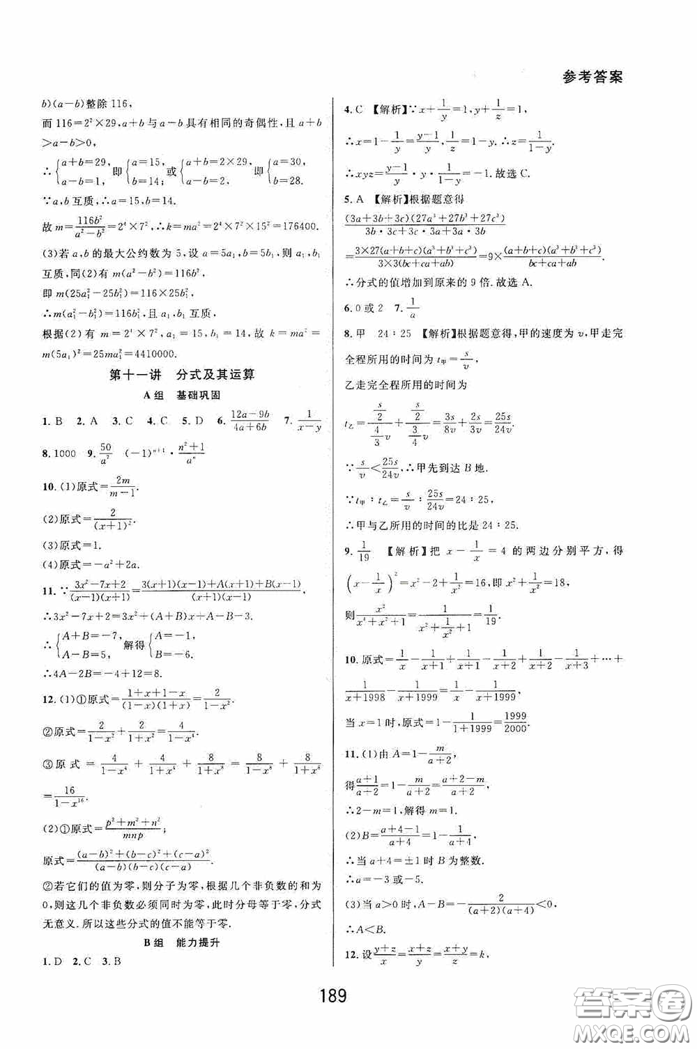 華東師范大學出版社2020尖子生培優(yōu)教材數(shù)學七年級下冊精編版浙江專版答案