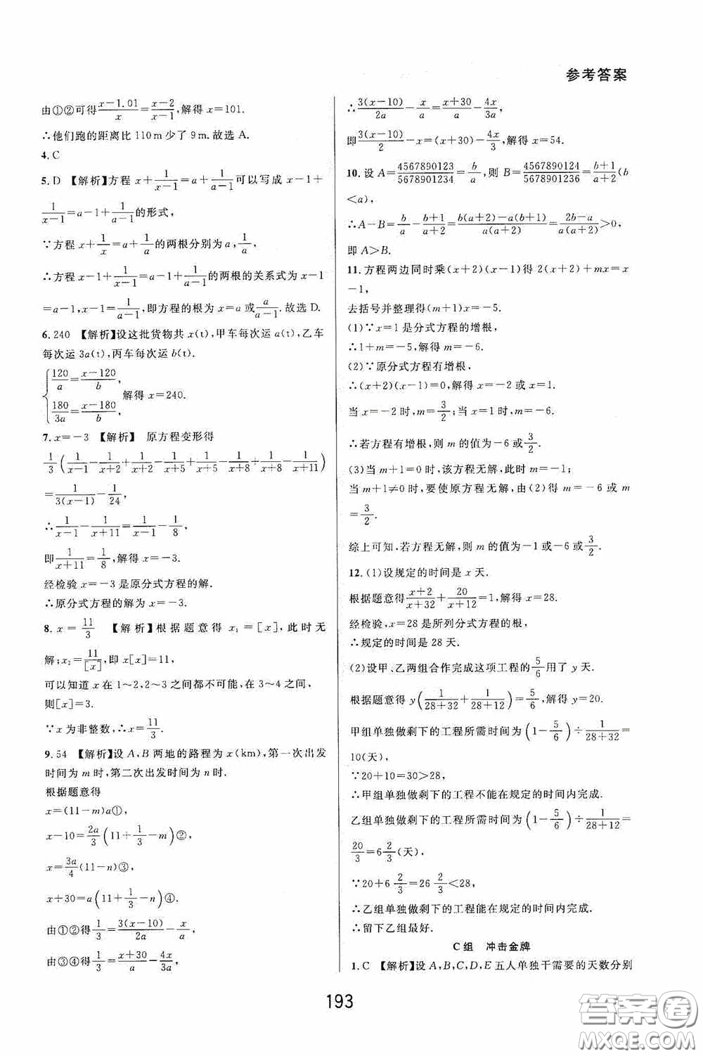 華東師范大學出版社2020尖子生培優(yōu)教材數(shù)學七年級下冊精編版浙江專版答案