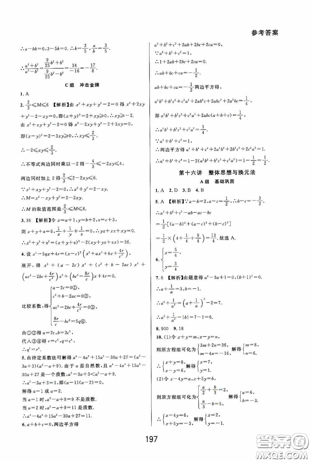 華東師范大學出版社2020尖子生培優(yōu)教材數(shù)學七年級下冊精編版浙江專版答案