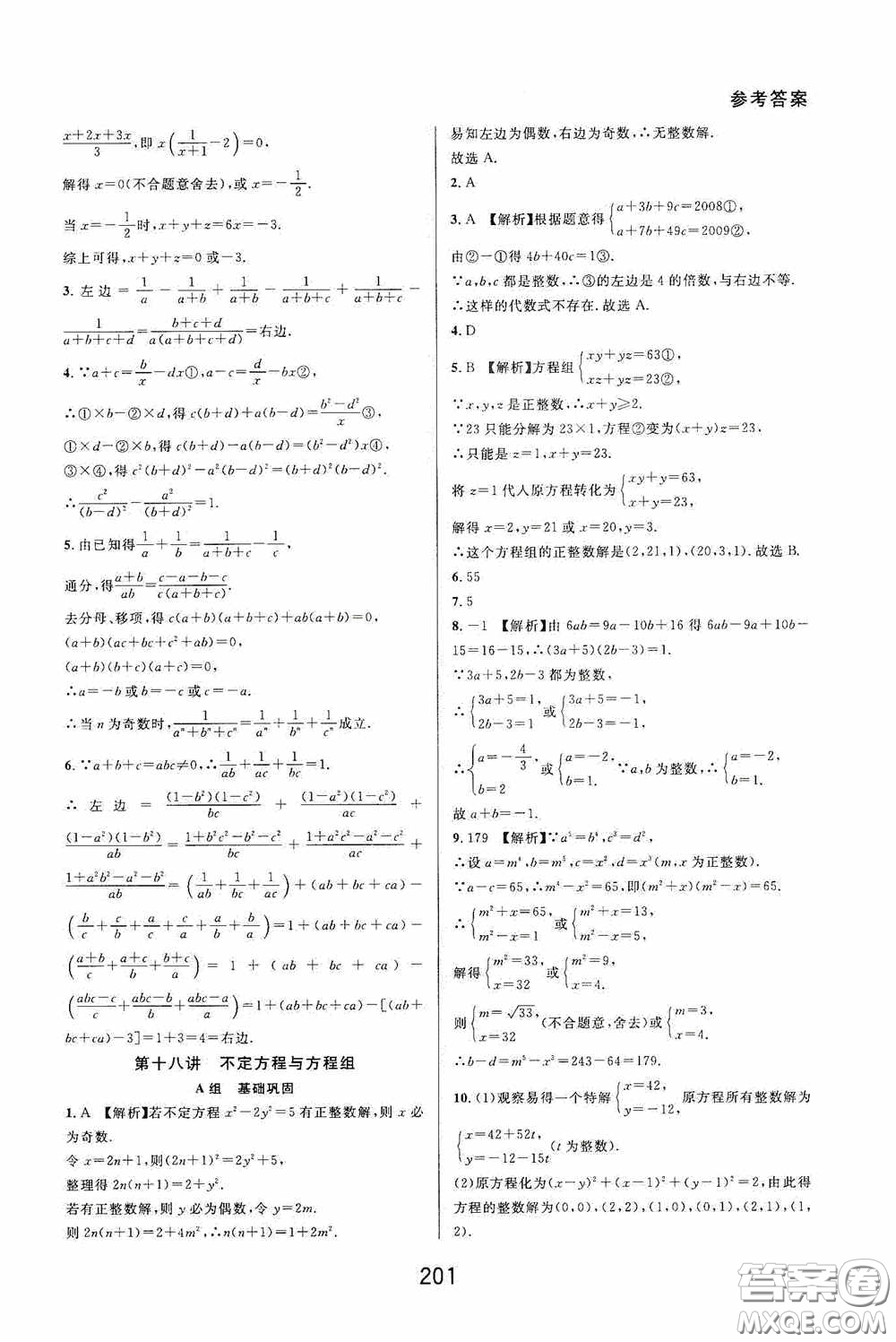 華東師范大學出版社2020尖子生培優(yōu)教材數(shù)學七年級下冊精編版浙江專版答案