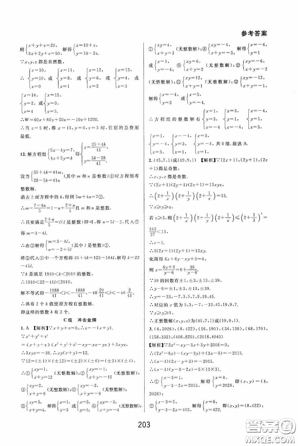 華東師范大學出版社2020尖子生培優(yōu)教材數(shù)學七年級下冊精編版浙江專版答案