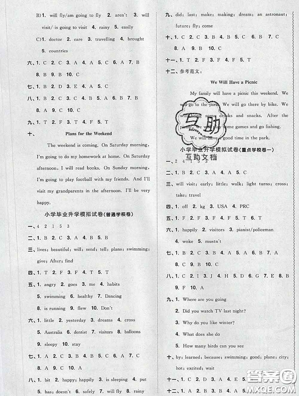2020新版陽光同學(xué)一線名師全優(yōu)好卷六年級英語下冊譯林版答案