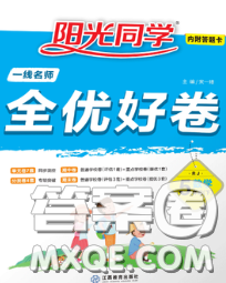 2020新版陽光同學(xué)一線名師全優(yōu)好卷五年級數(shù)學(xué)下冊青島版答案