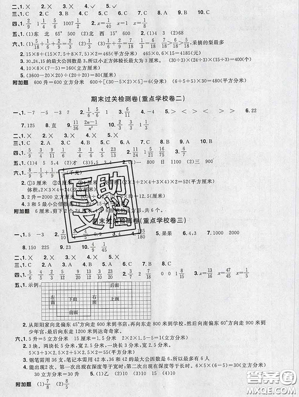2020新版陽光同學(xué)一線名師全優(yōu)好卷五年級數(shù)學(xué)下冊青島版答案