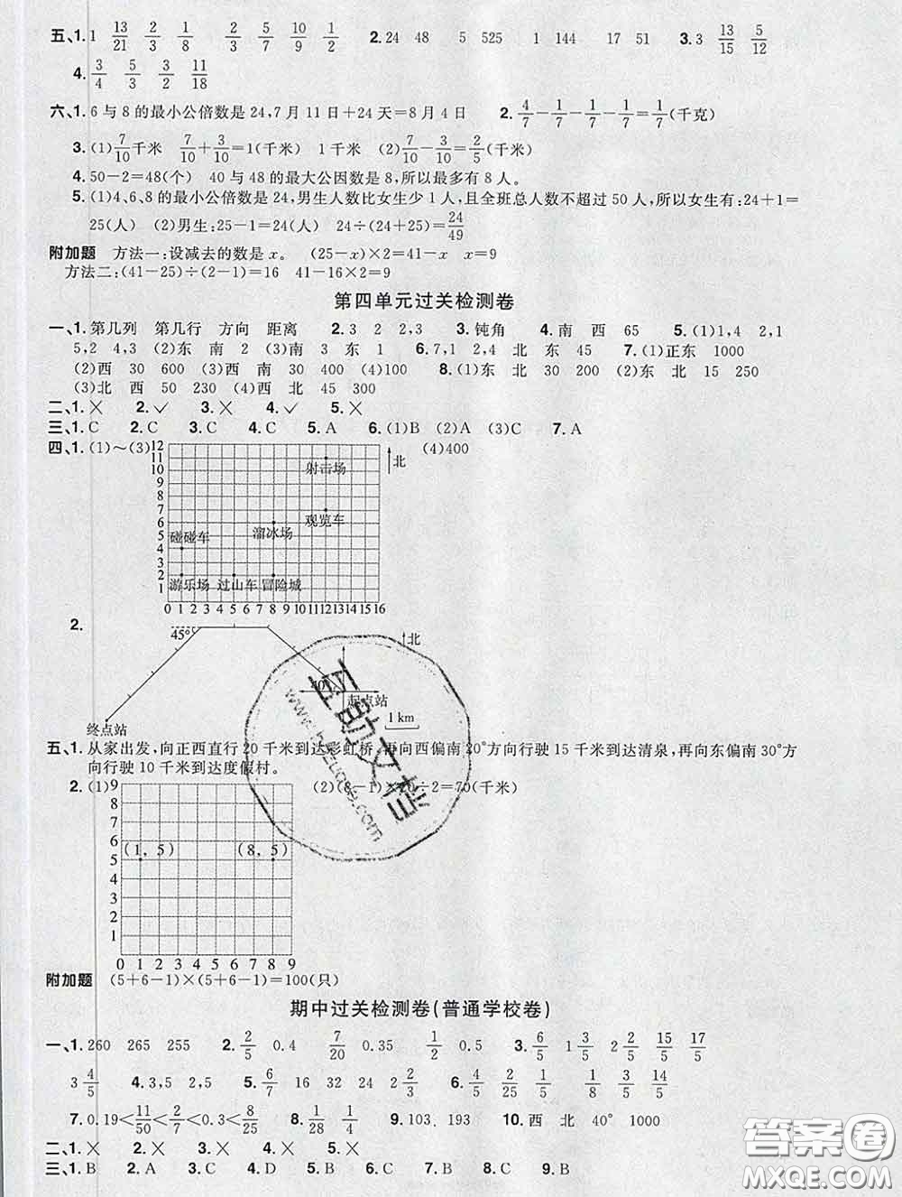 2020新版陽光同學(xué)一線名師全優(yōu)好卷五年級數(shù)學(xué)下冊青島版答案