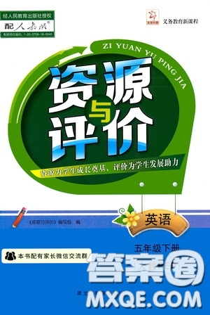黑龍江教育出版社2020年資源與評價英語五年級下冊人教PEP版參考答案