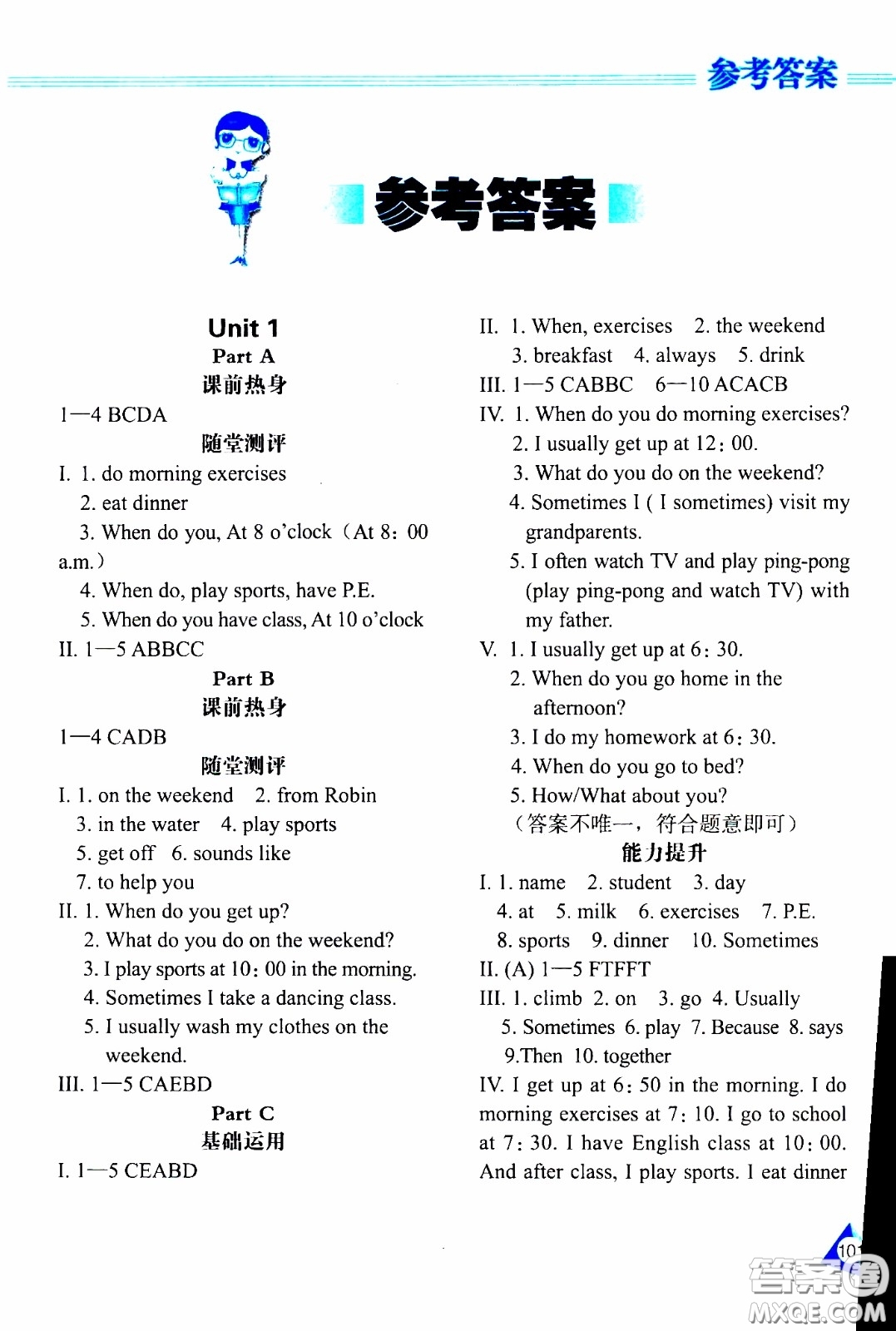 黑龍江教育出版社2020年資源與評價英語五年級下冊人教PEP版參考答案