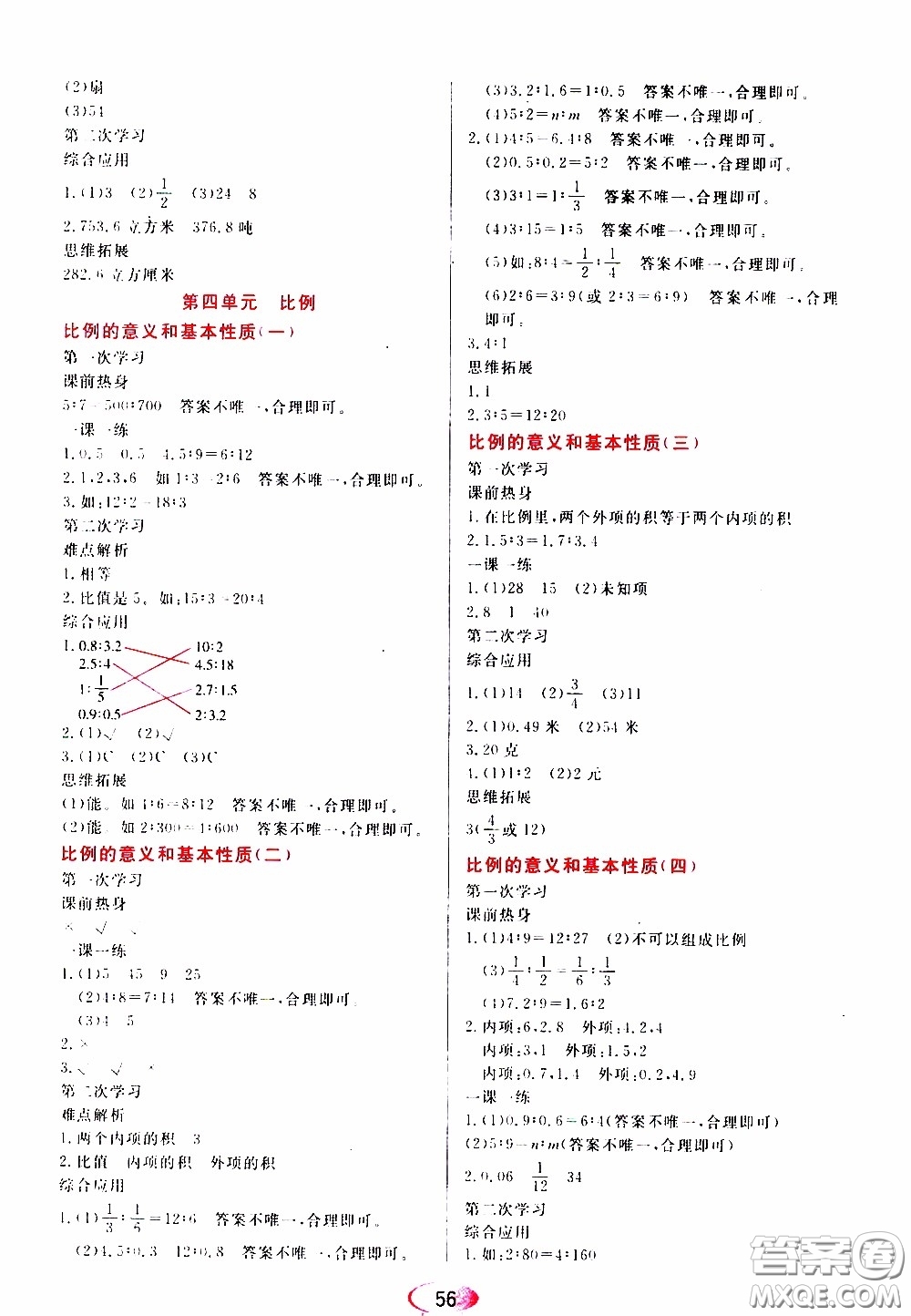 黑龍江教育出版社2020年資源與評價數(shù)學(xué)六年級下冊人教版參考答案