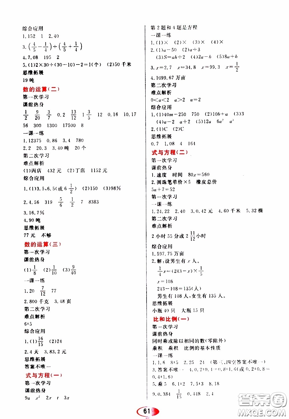 黑龍江教育出版社2020年資源與評價數(shù)學(xué)六年級下冊人教版參考答案