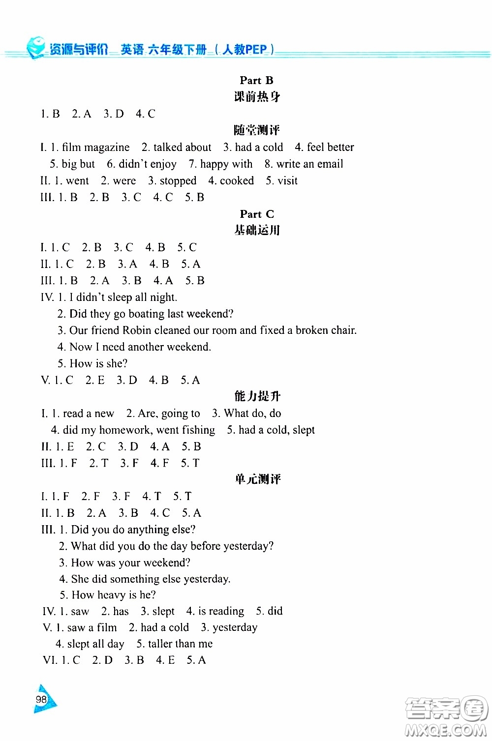黑龍江教育出版社2020年資源與評價(jià)英語六年級下冊人教PEP版參考答案