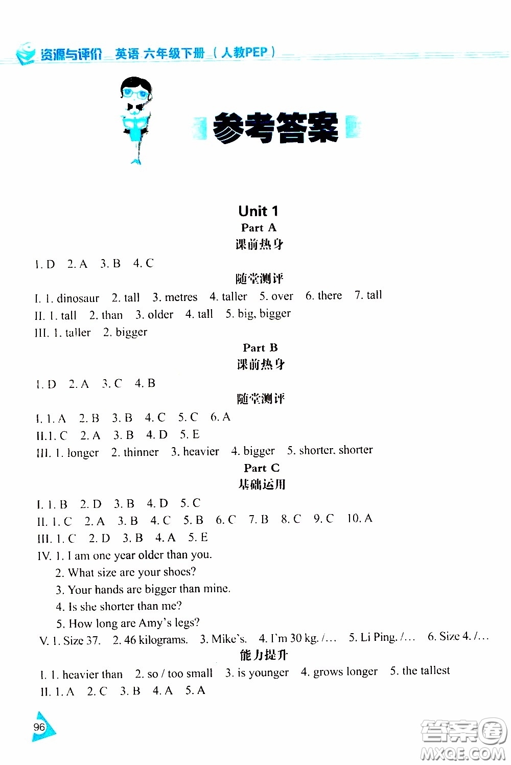 黑龍江教育出版社2020年資源與評價(jià)英語六年級下冊人教PEP版參考答案