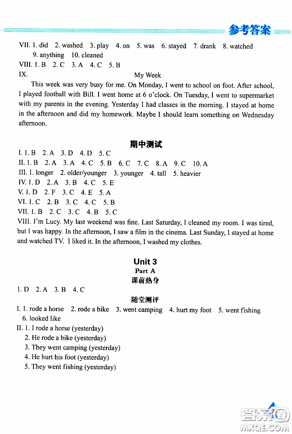 黑龍江教育出版社2020年資源與評價(jià)英語六年級下冊人教PEP版參考答案