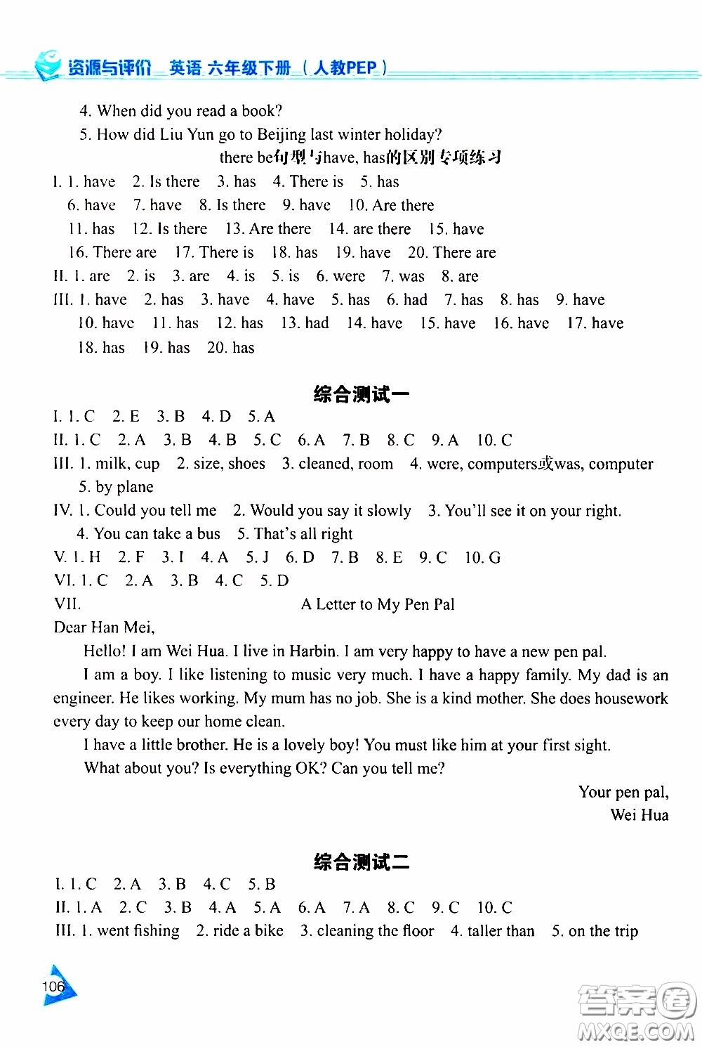 黑龍江教育出版社2020年資源與評價(jià)英語六年級下冊人教PEP版參考答案