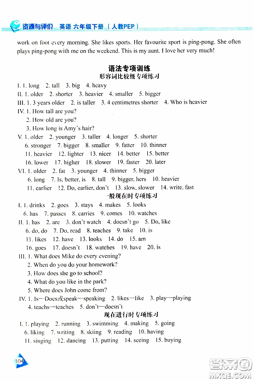 黑龍江教育出版社2020年資源與評價(jià)英語六年級下冊人教PEP版參考答案