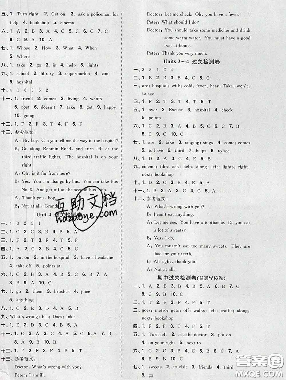 2020新版陽光同學一線名師全優(yōu)好卷五年級英語下冊譯林版答案