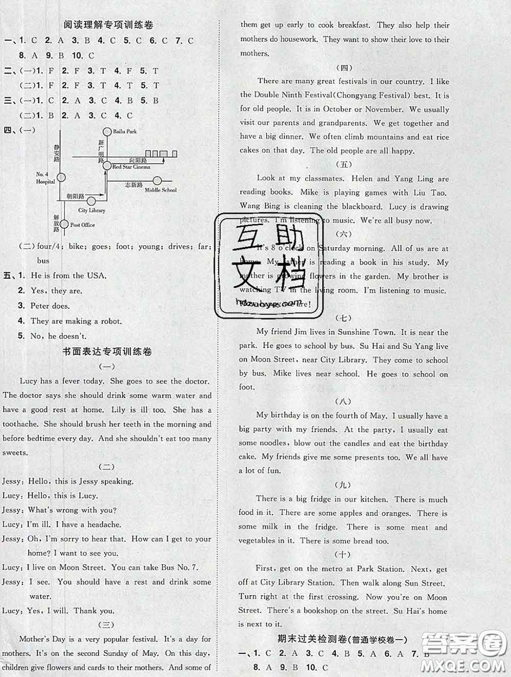 2020新版陽光同學一線名師全優(yōu)好卷五年級英語下冊譯林版答案