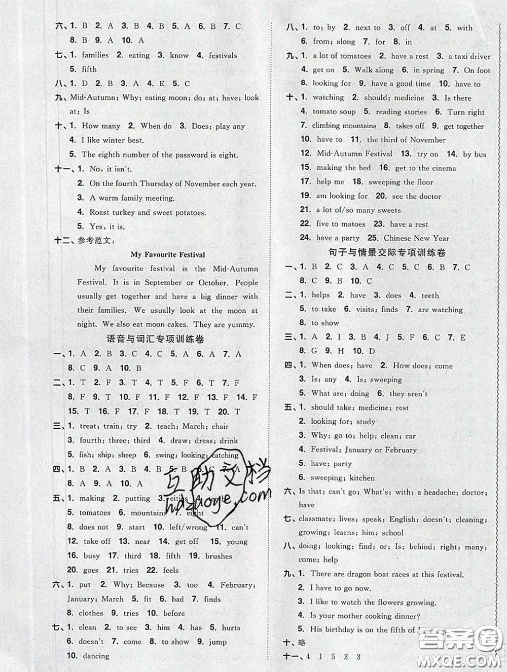 2020新版陽光同學一線名師全優(yōu)好卷五年級英語下冊譯林版答案