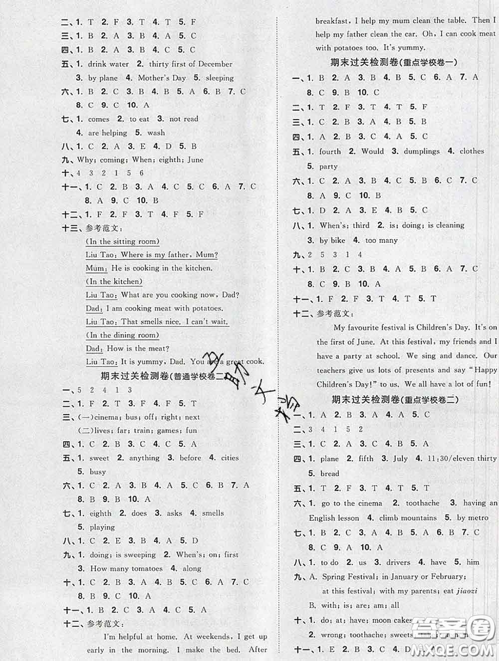 2020新版陽光同學一線名師全優(yōu)好卷五年級英語下冊譯林版答案