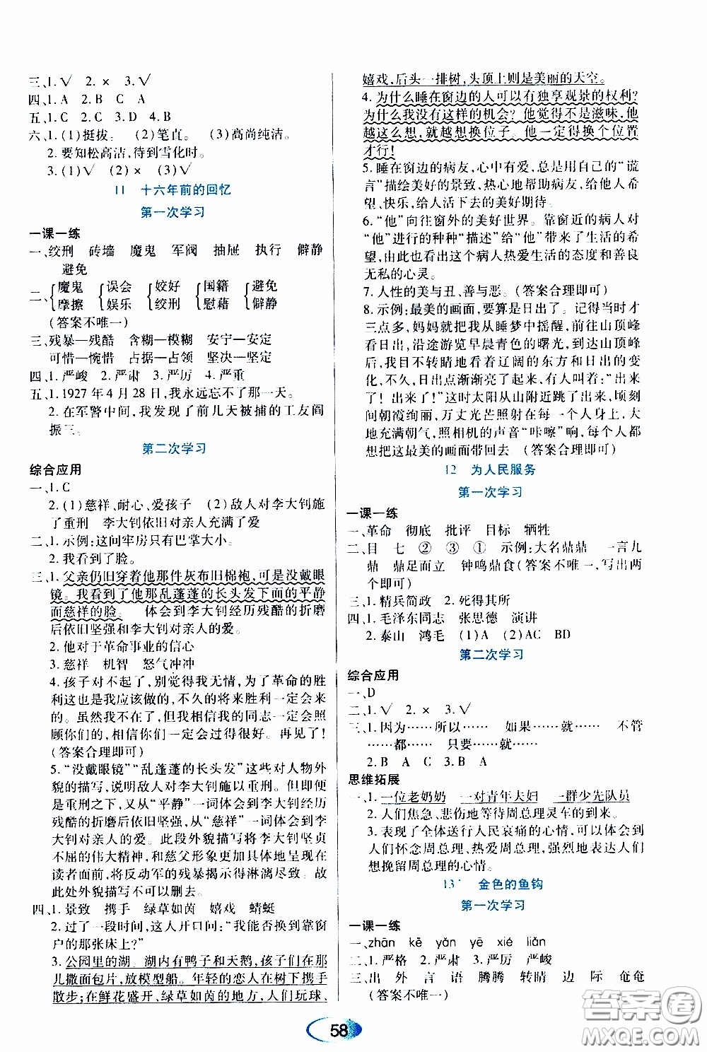 黑龍江教育出版社2020年資源與評價語文六年級下冊人教版參考答案