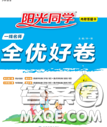 2020新版陽(yáng)光同學(xué)一線名師全優(yōu)好卷四年級(jí)數(shù)學(xué)下冊(cè)青島版答案