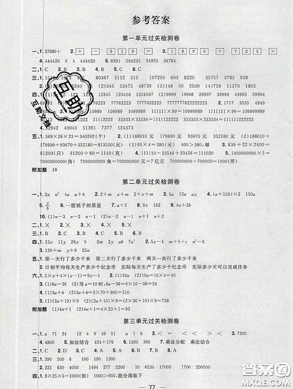 2020新版陽(yáng)光同學(xué)一線名師全優(yōu)好卷四年級(jí)數(shù)學(xué)下冊(cè)青島版答案