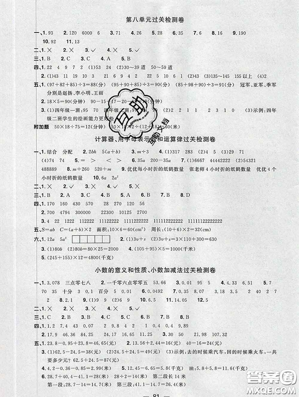 2020新版陽(yáng)光同學(xué)一線名師全優(yōu)好卷四年級(jí)數(shù)學(xué)下冊(cè)青島版答案