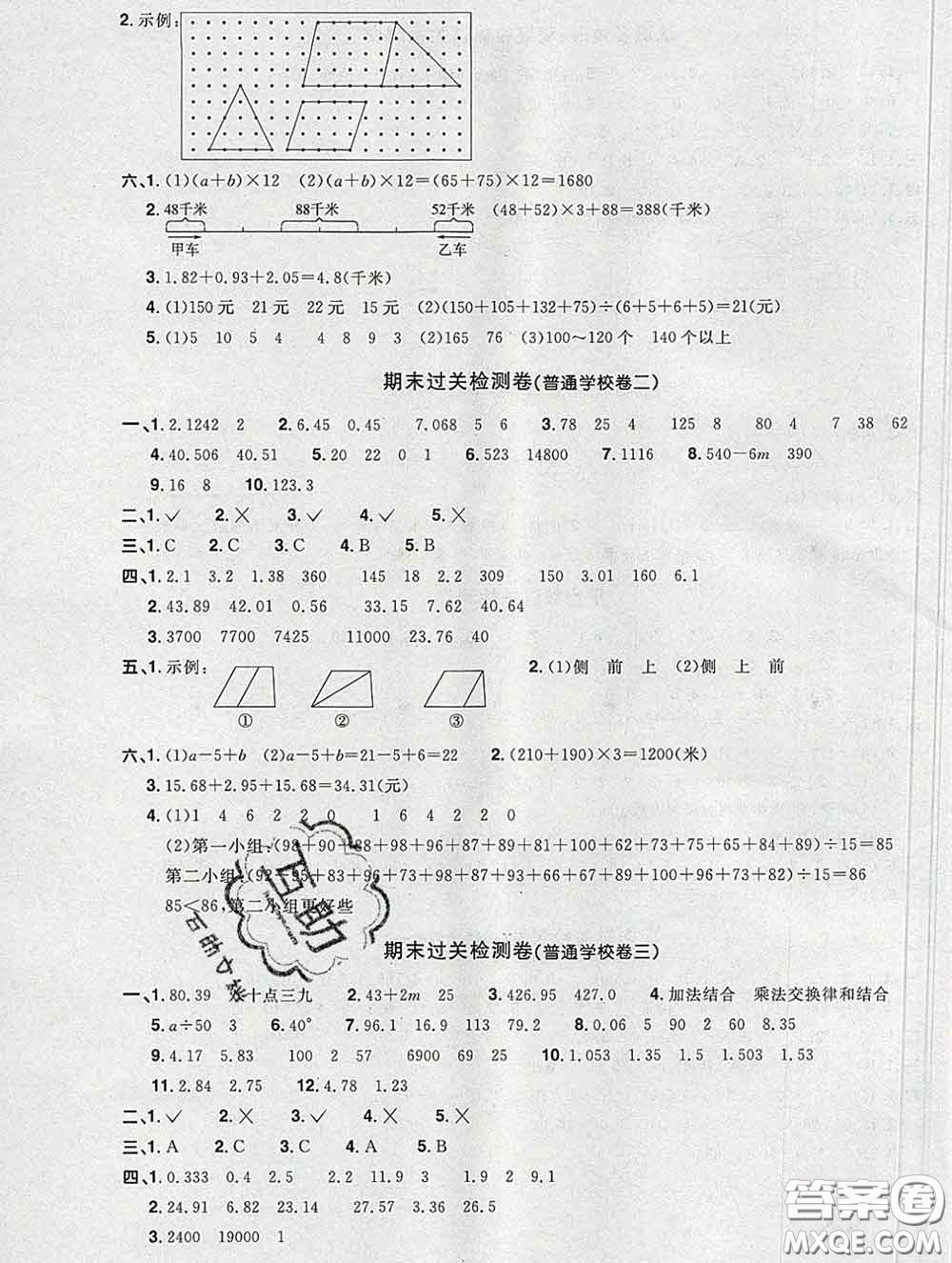 2020新版陽(yáng)光同學(xué)一線名師全優(yōu)好卷四年級(jí)數(shù)學(xué)下冊(cè)青島版答案