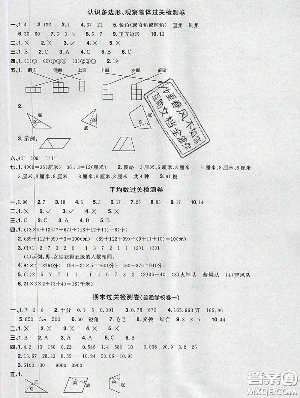 2020新版陽(yáng)光同學(xué)一線名師全優(yōu)好卷四年級(jí)數(shù)學(xué)下冊(cè)青島版答案