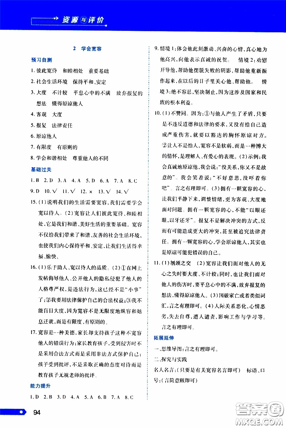 黑龍江教育出版社2020年資源與評價(jià)道德與法治六年級下冊人教版參考答案