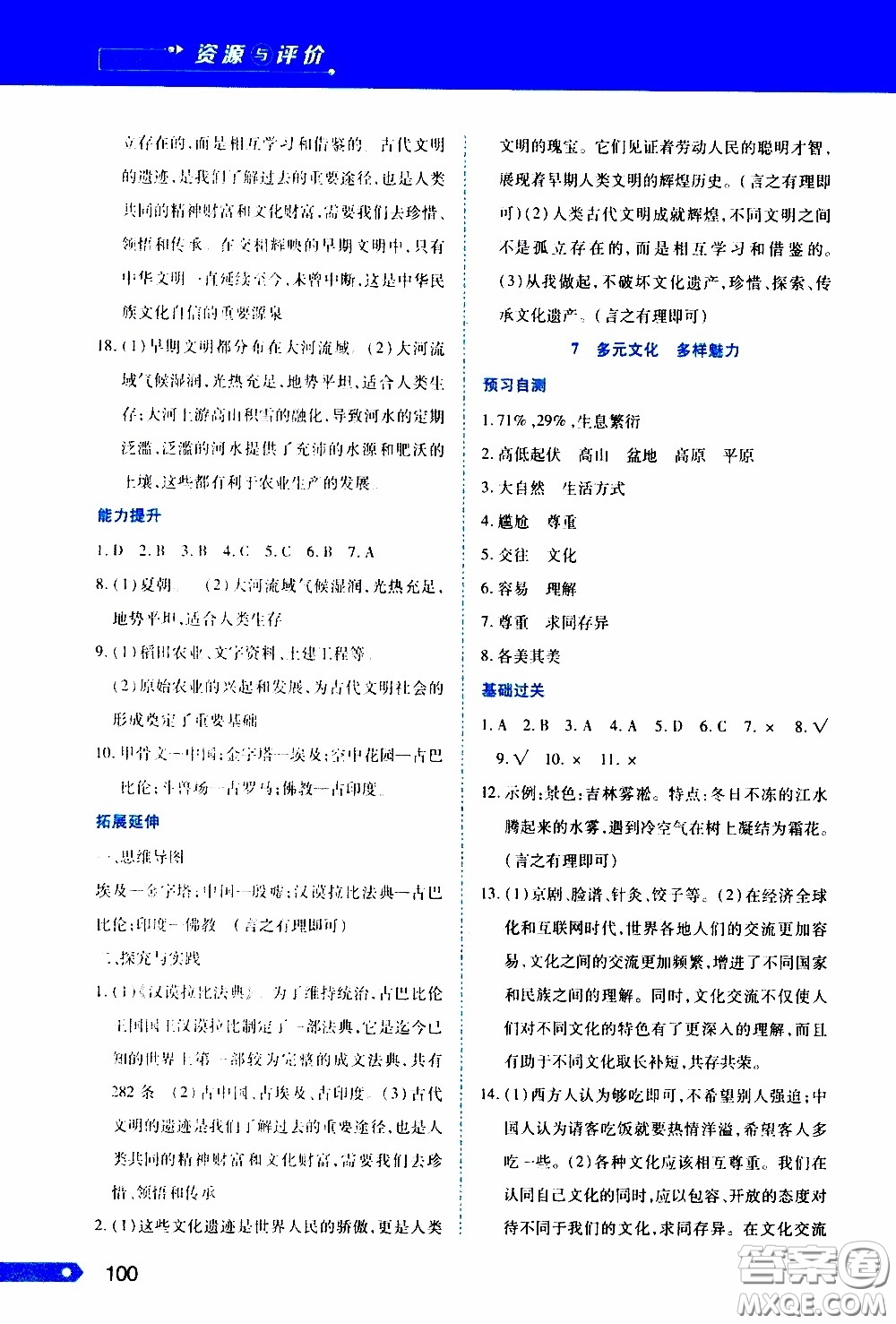 黑龍江教育出版社2020年資源與評價(jià)道德與法治六年級下冊人教版參考答案